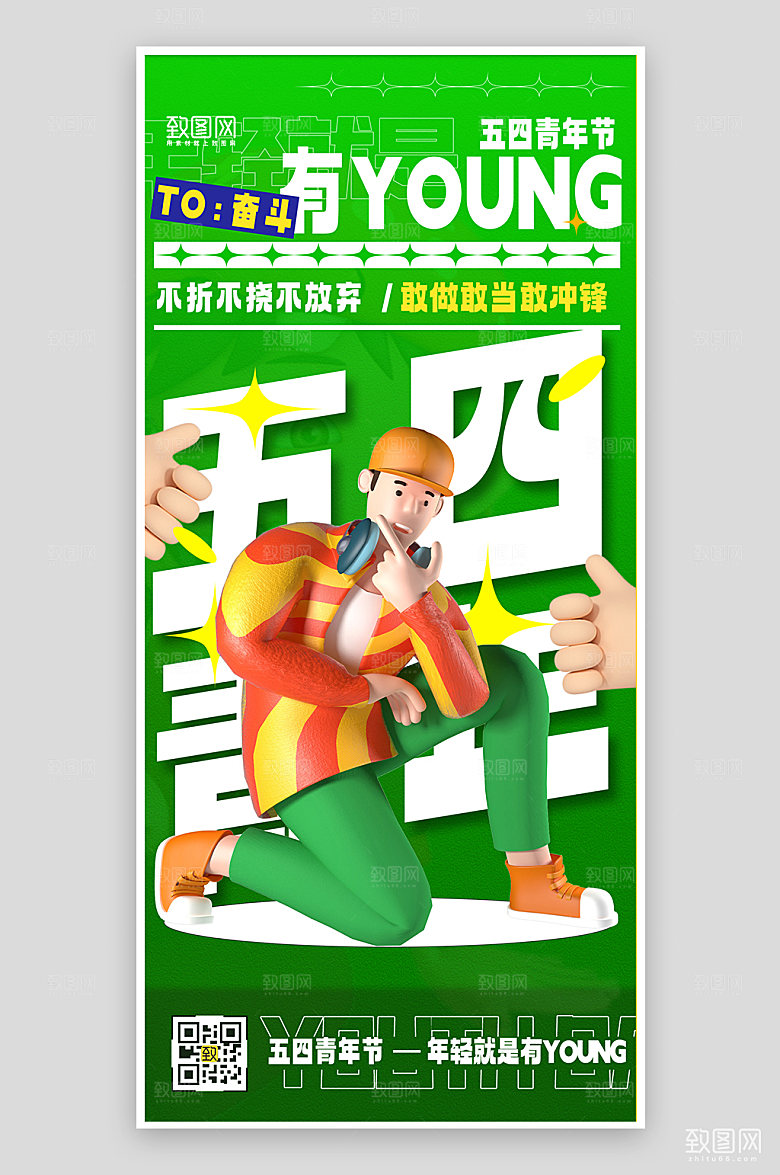 五四青年节潮流少年C4D手机海报