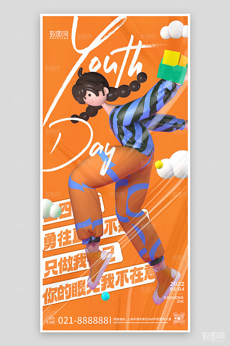 五四青年节潮流C4D手机海报