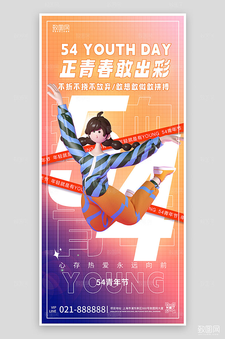 五四青年节渐变C4D手机海报