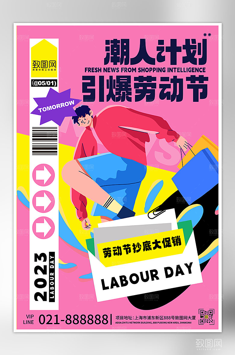 劳动节促销色块潮流手绘扁平风海报