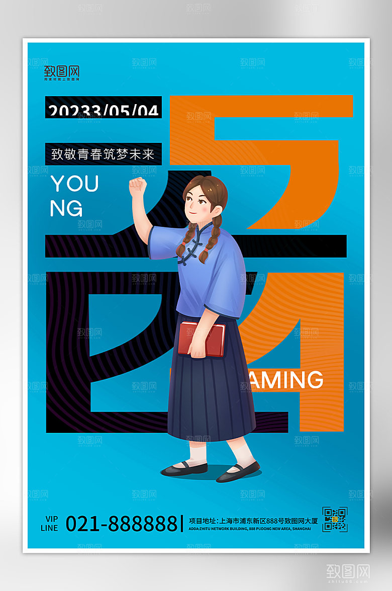 五四青年节简约女学生海报