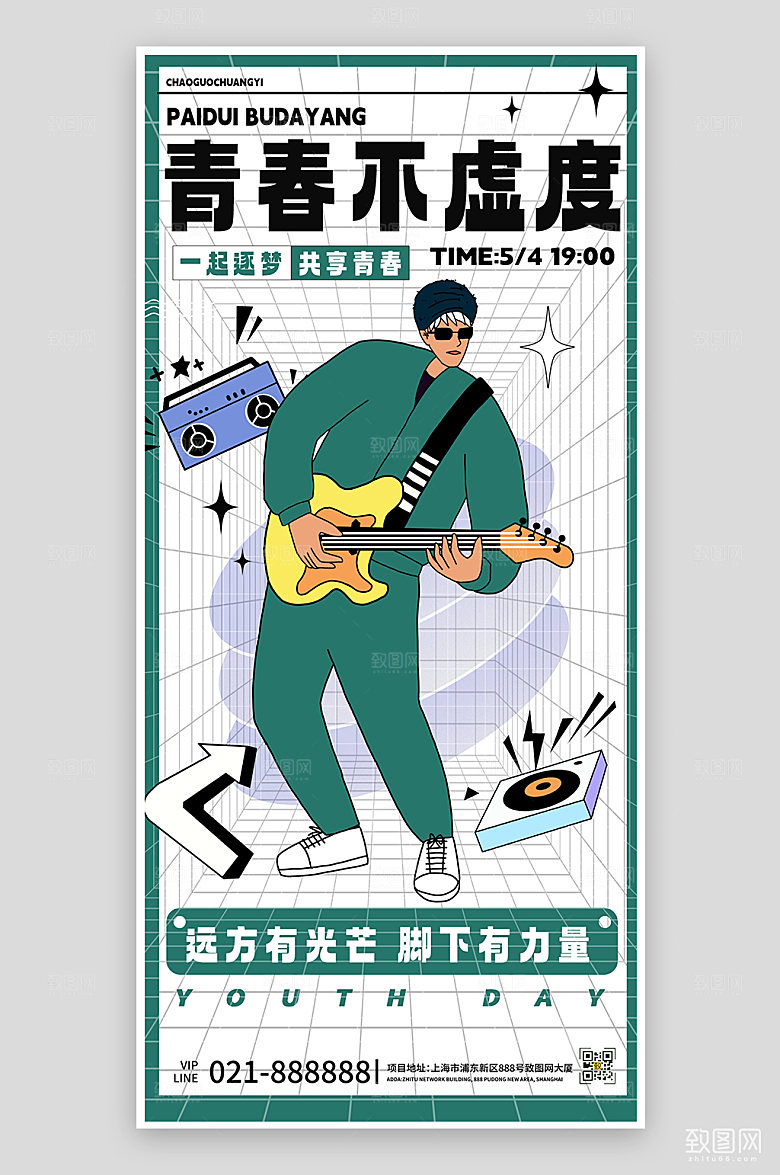五四青年节潮流手绘简约手机海报