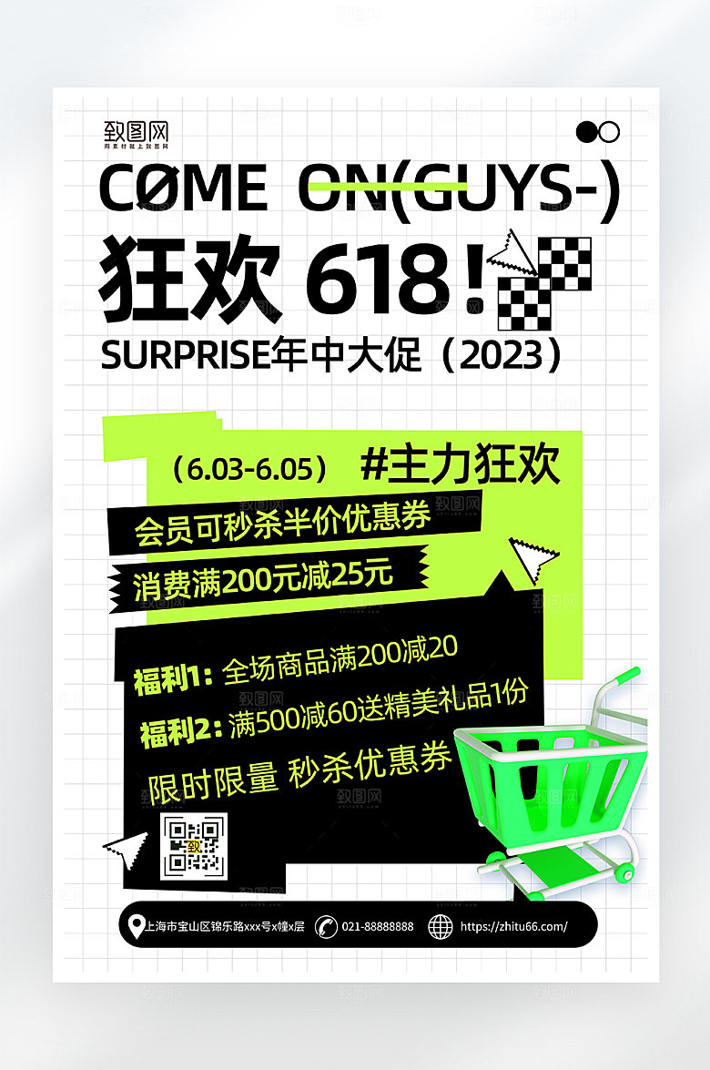 简约撞色风618促销海报