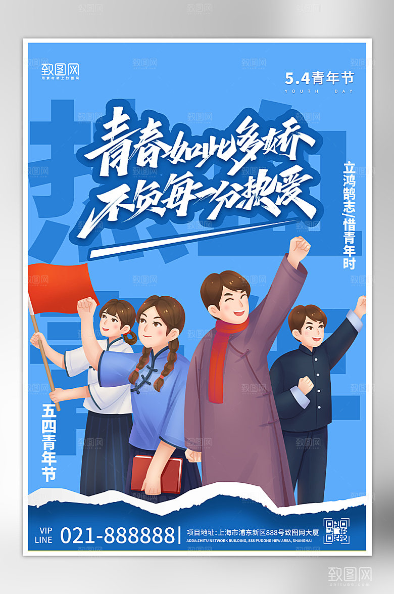 五四青年节手绘简约学生海报