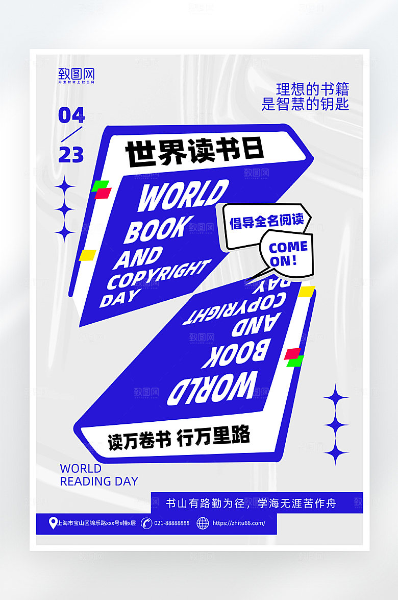 简约大气世界读书日海报