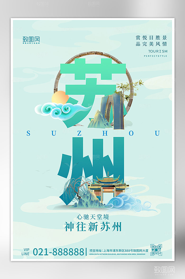 五一假期旅游旅行苏州地标海报