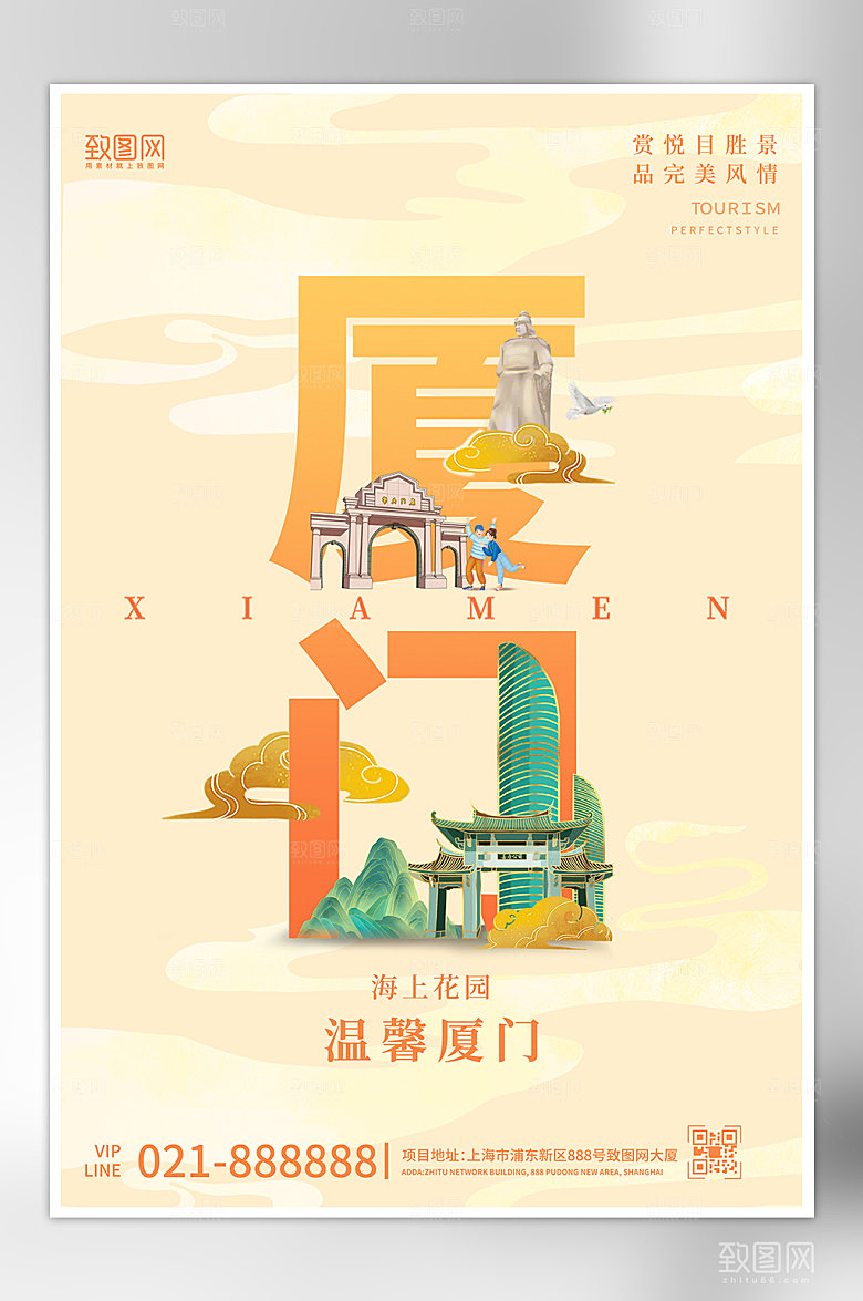五一长假旅行旅游厦门地标国潮海报