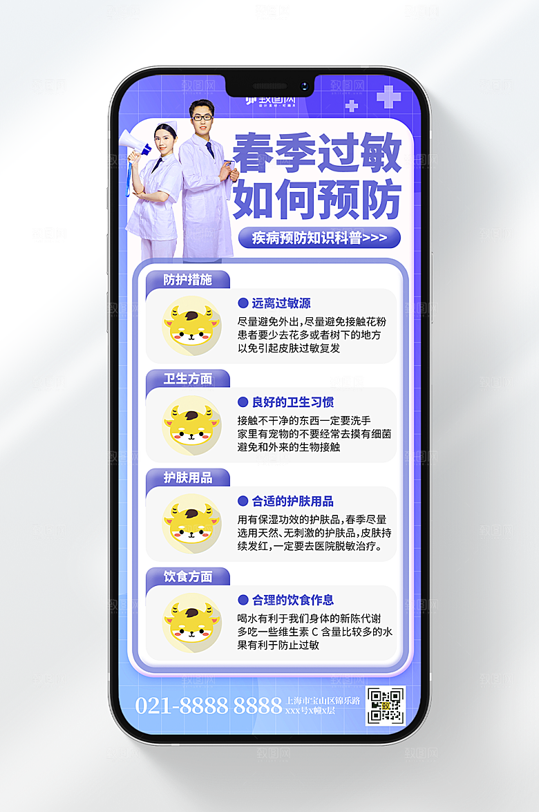 春季过敏预防海报
