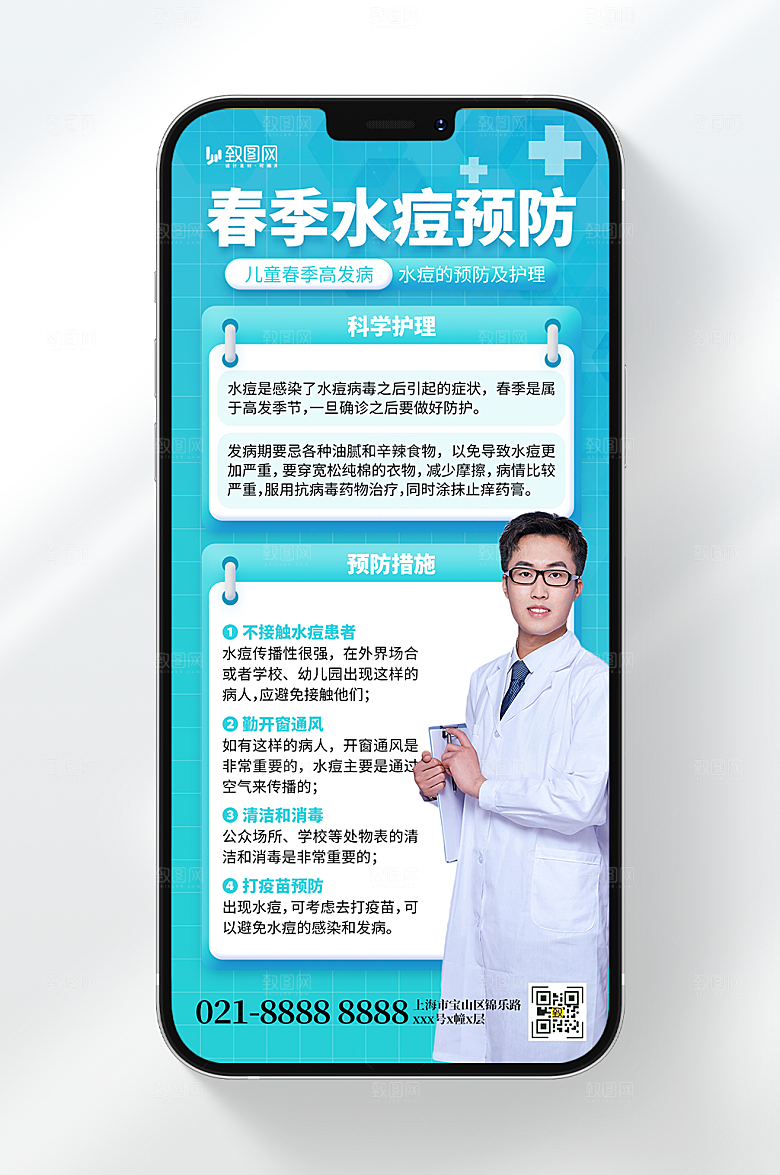 春季水痘预防海报