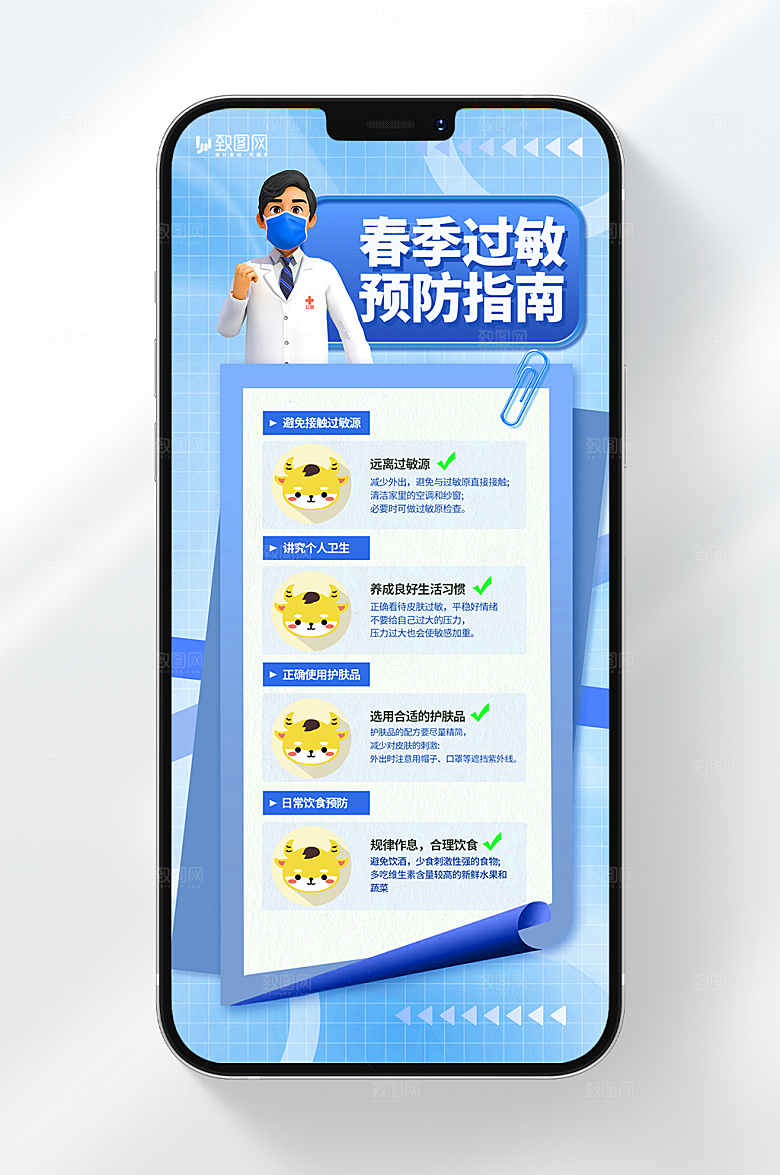 春季过敏预防指南海报
