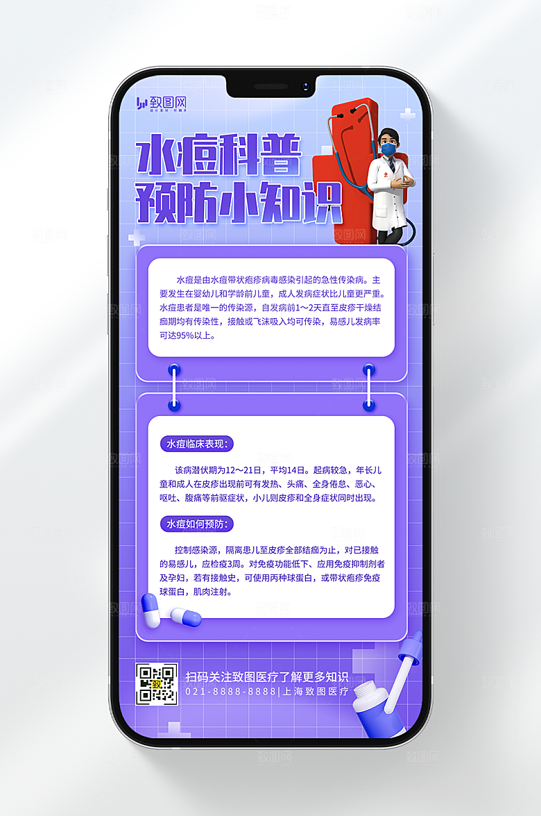 水痘预防知识海报