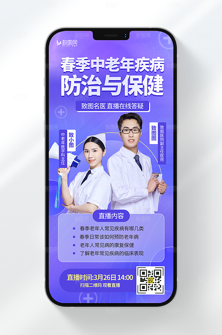 中老年疾病防治与保健直播海报