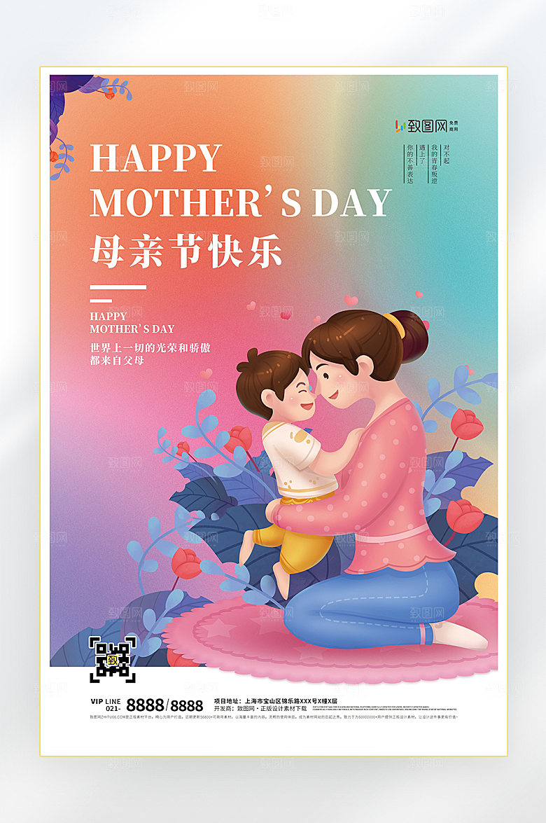 感恩母亲节快乐海报