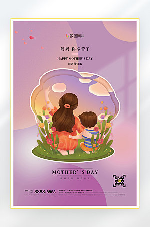 感恩母亲节快乐海报