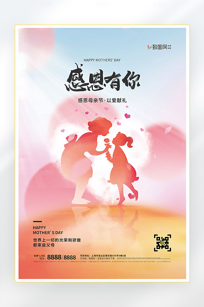 感恩母亲节快乐海报