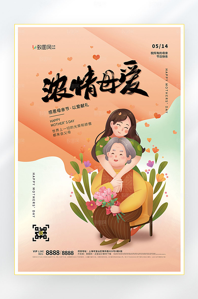 感恩母亲节快乐海报