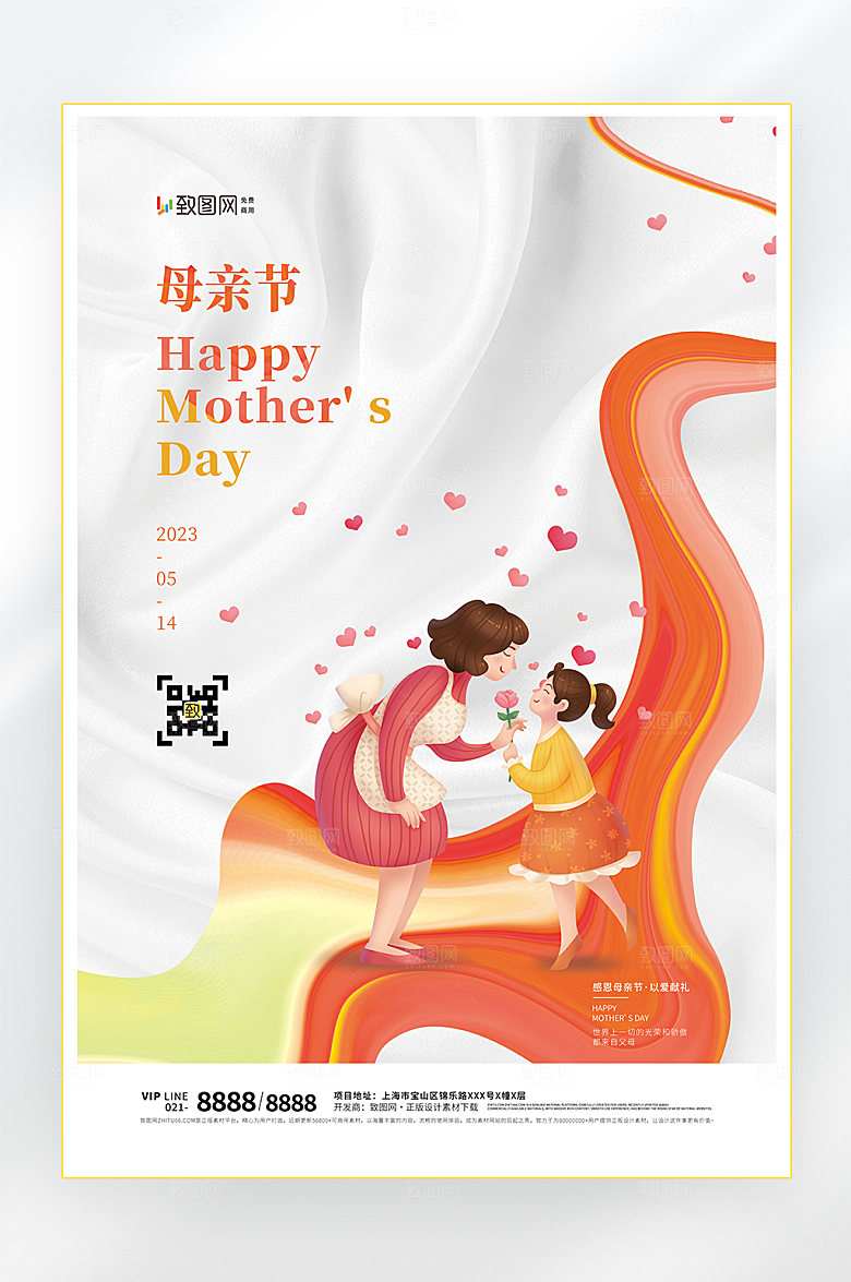 感恩母亲节快乐海报