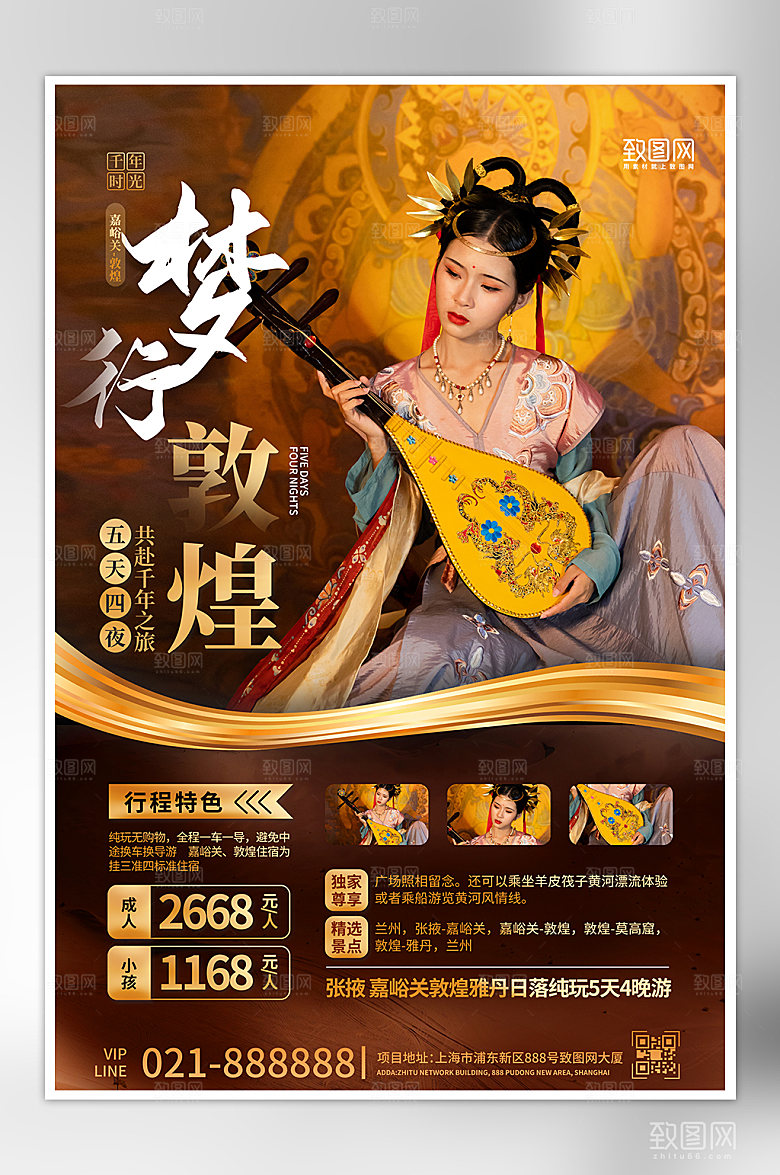 甘肃敦煌飞天五一旅行旅游海报