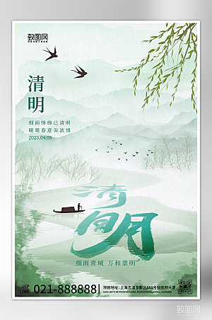 清明节中国水墨风创意海报