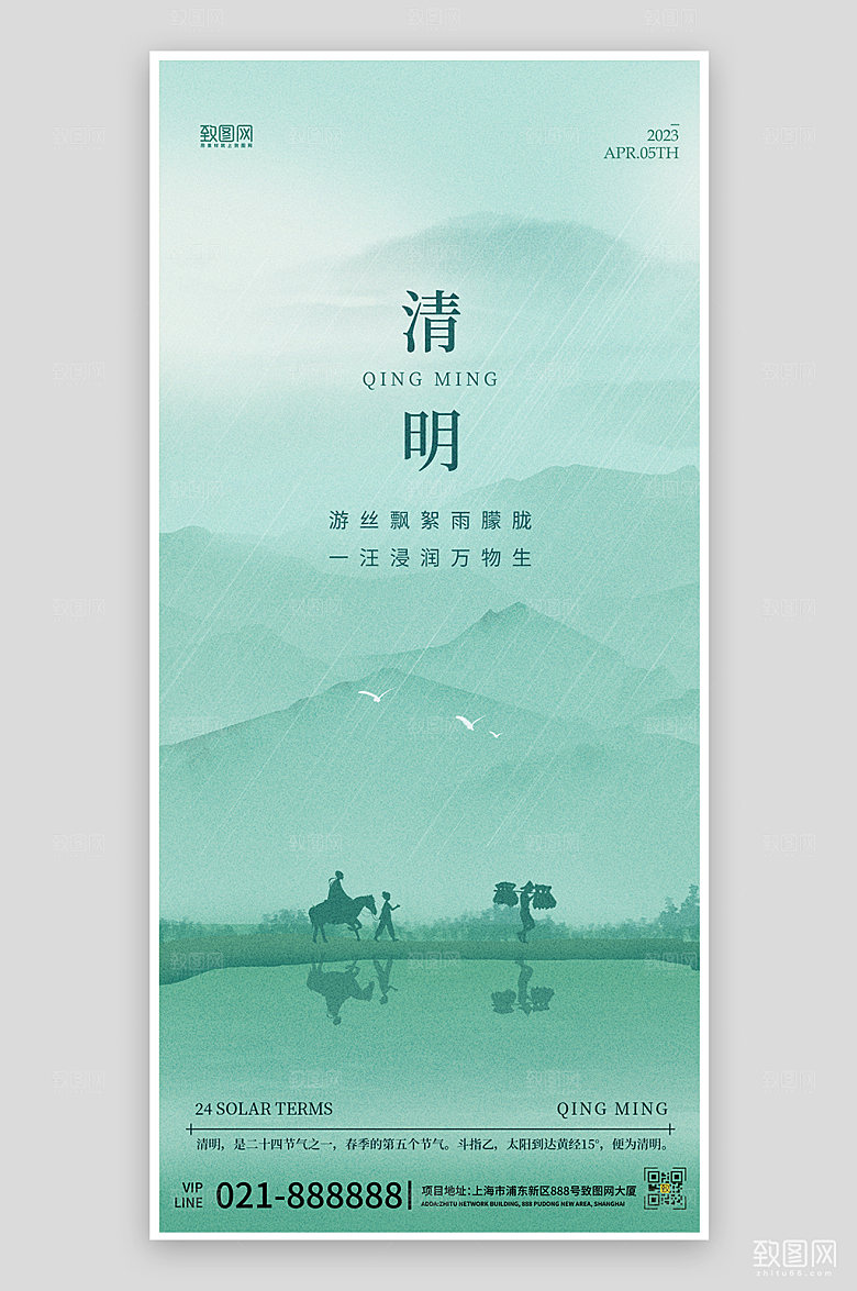 传统节日节气清明节水墨风绿色手机海报