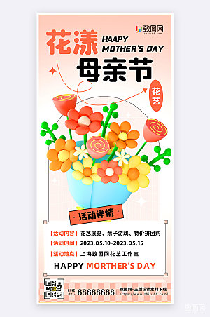 扁平简约母亲节节日活动宣传3D手机海报