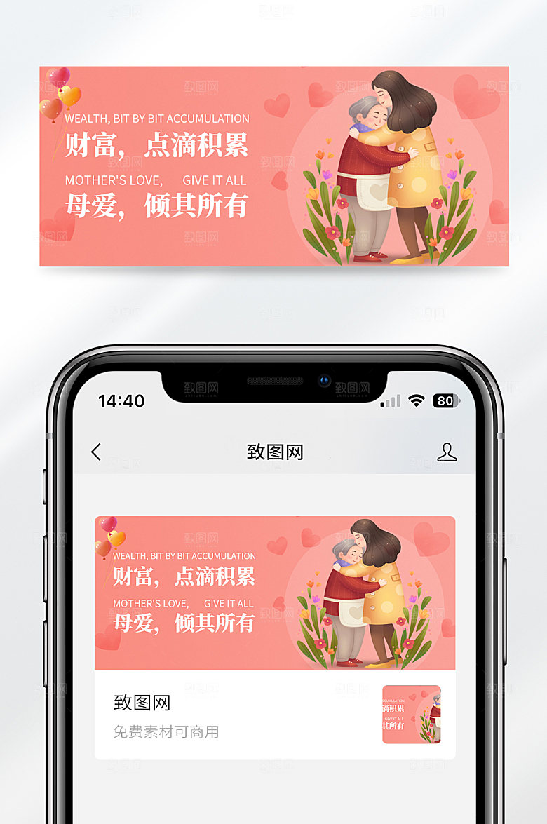 卡通风格母亲节祝福母亲母爱宣传公众号封面首图