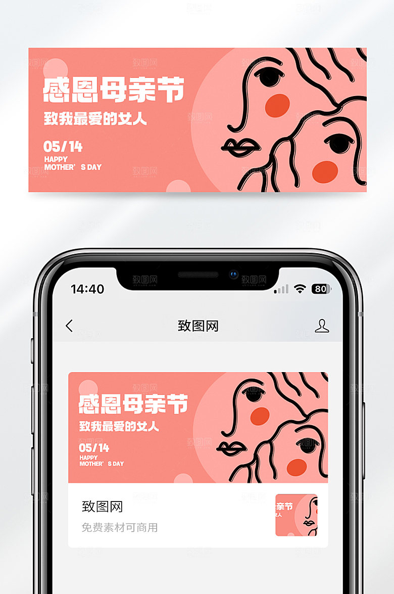 简约风格感谢母亲节节日祝福宣传公众号封面首图