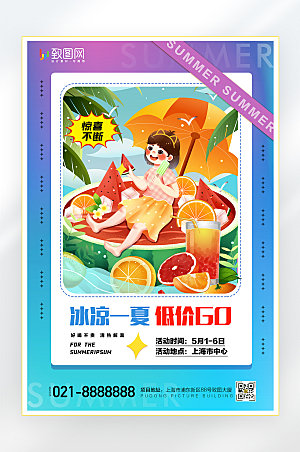 夏日冷饮热销插画海报