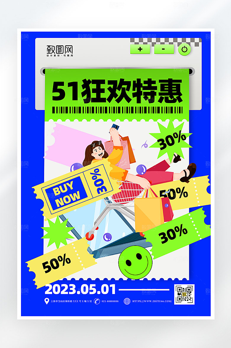简约五一狂欢促销海报