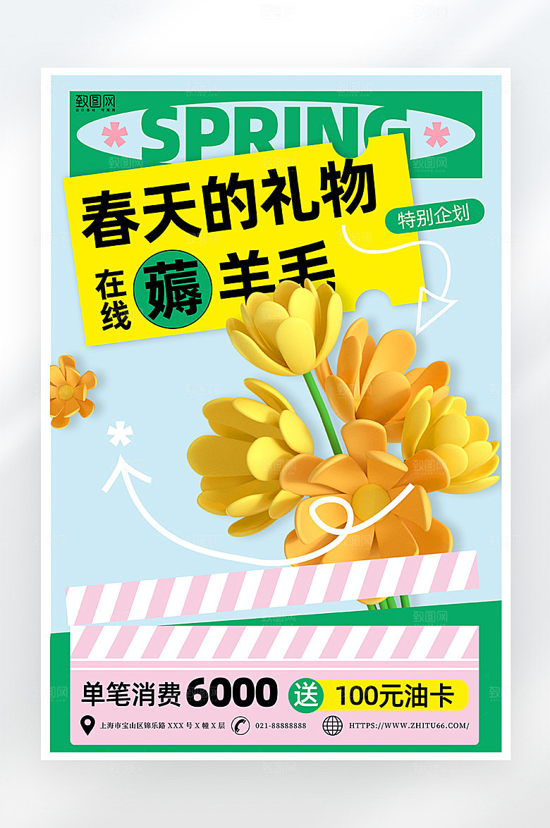 小清新简约春季促销海报
