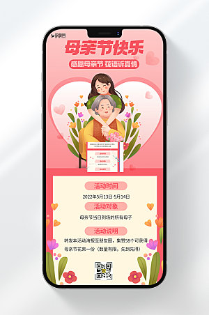 卡通风格母亲节鲜花优惠活动宣传手机海报