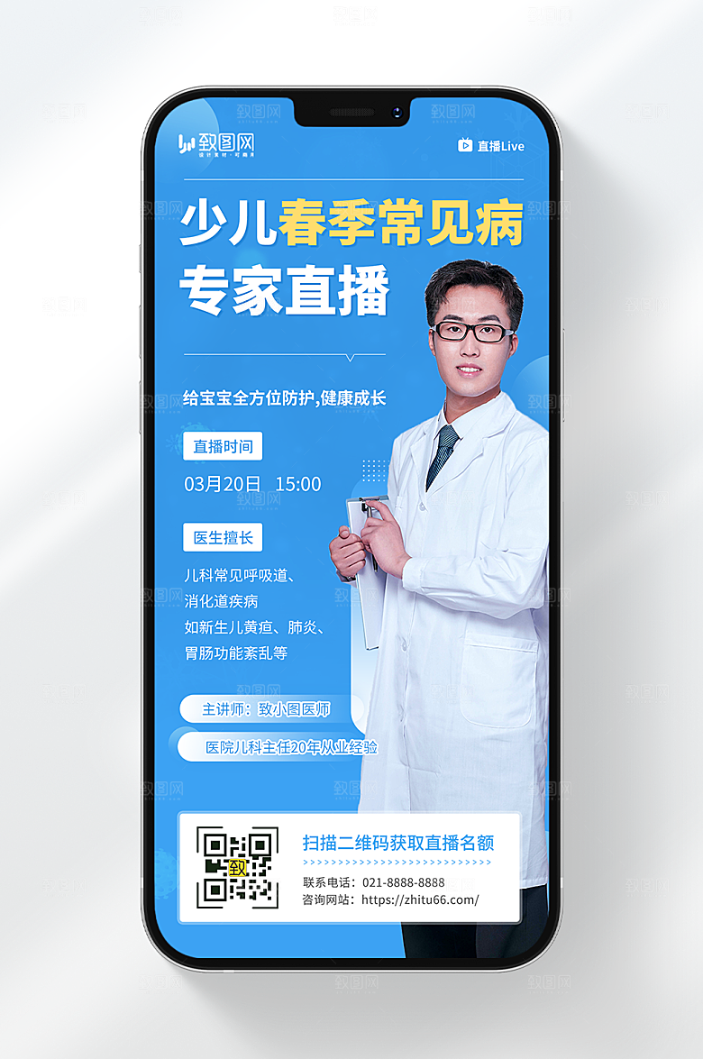 少儿常见病直播海报