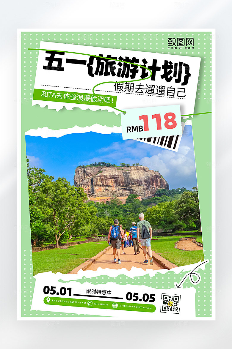 简约大气五一旅游海报