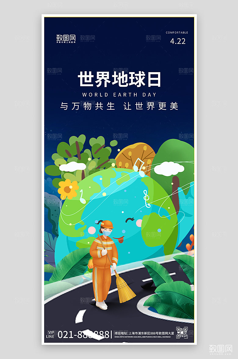 世界地球日手绘卡通地球环卫手机海报