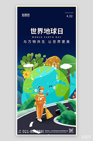 世界地球日手绘卡通地球环卫手机海报