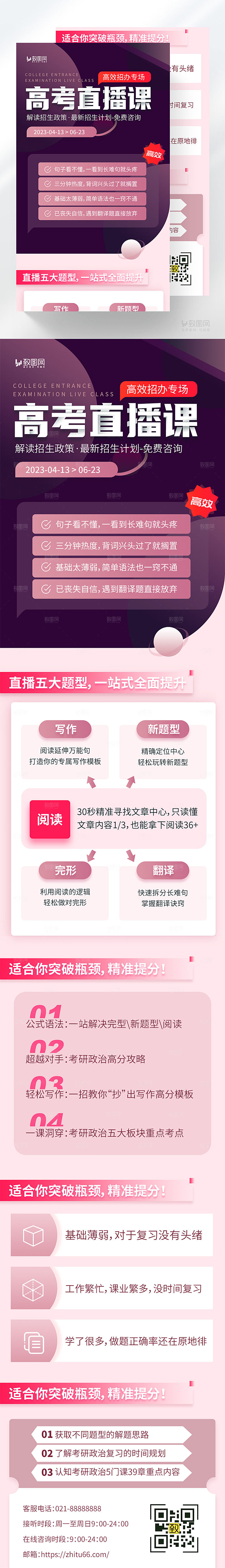 高考直播课H5长图