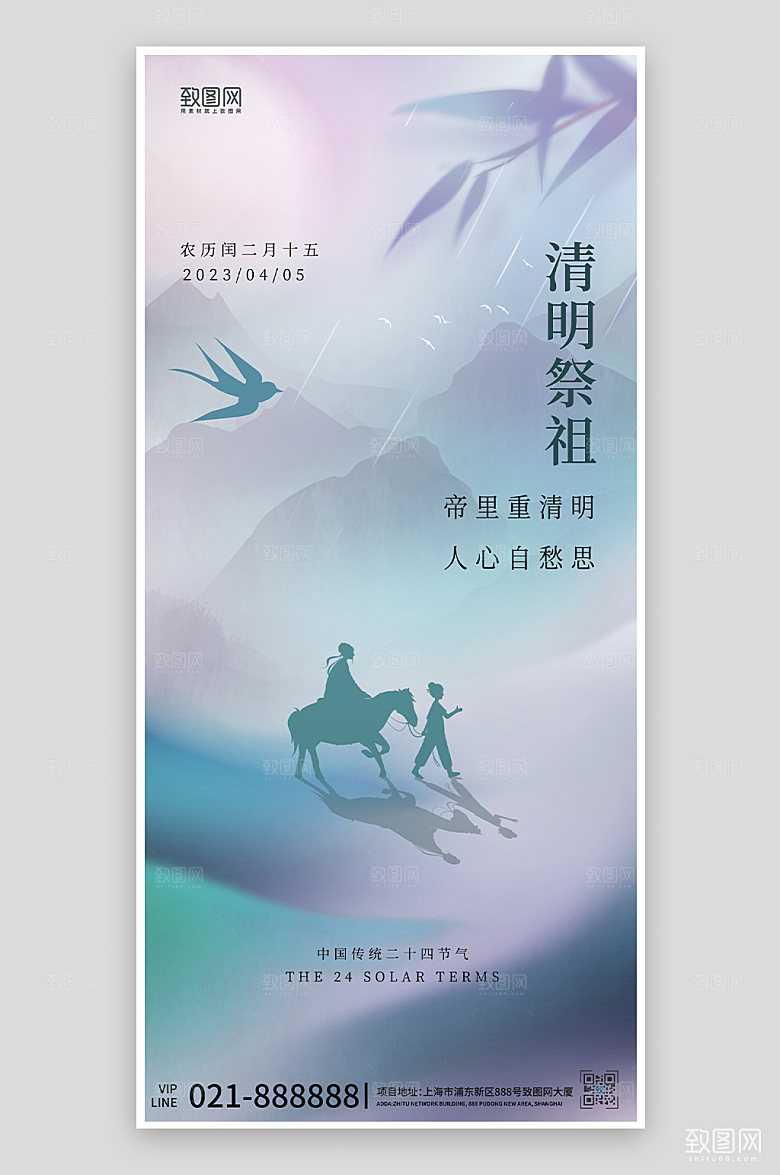 清明节渐变蓝色中国风手机海报