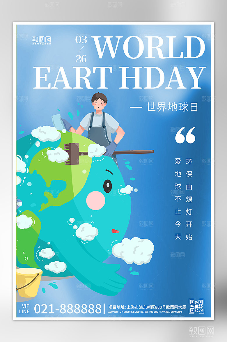 世界地球日蓝色手绘扁平海报