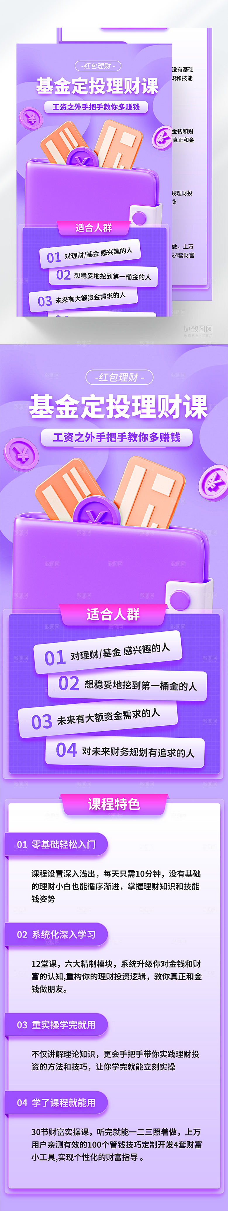 基金定投理财课长图