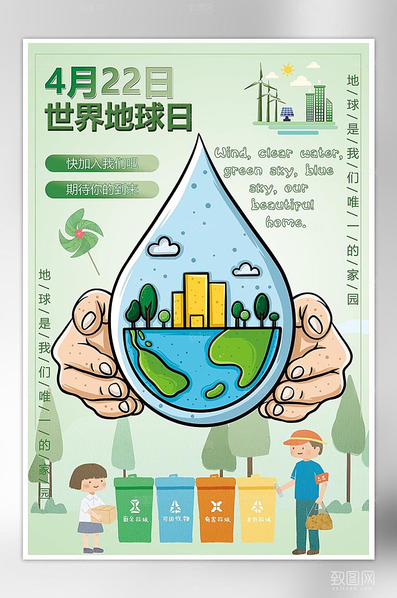 世界地球日水滴插画风海报4.22