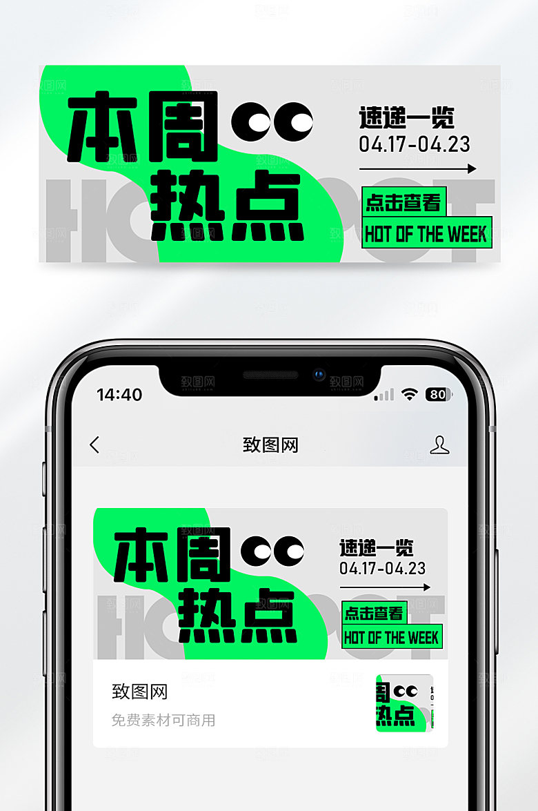 绿色几何创意本周热点公众号封面首图
