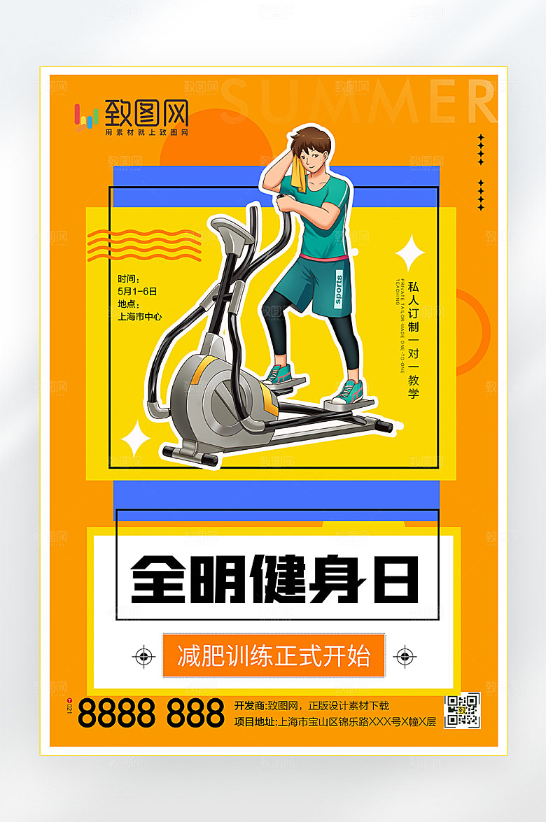 全民健身运动人物海报