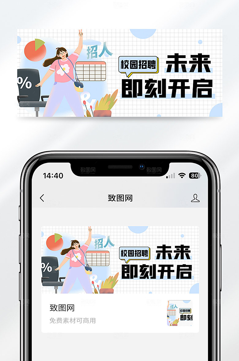 简约卡通蓝色清新校园招聘公众号封面首图