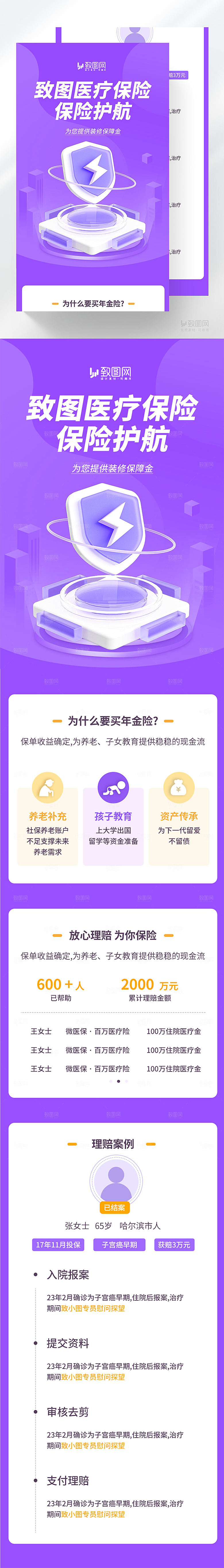医疗保险H5长图