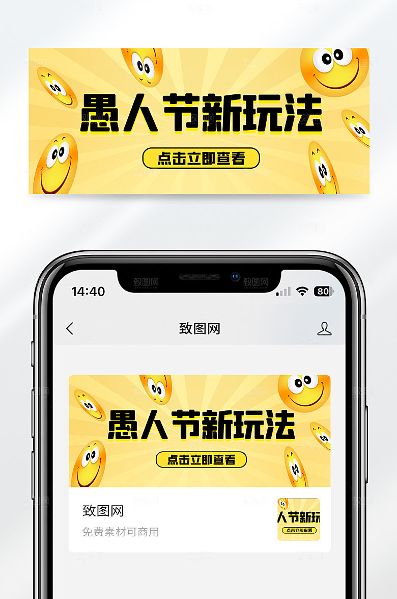 黄色笑脸创意愚人节新玩法公众号封面首图