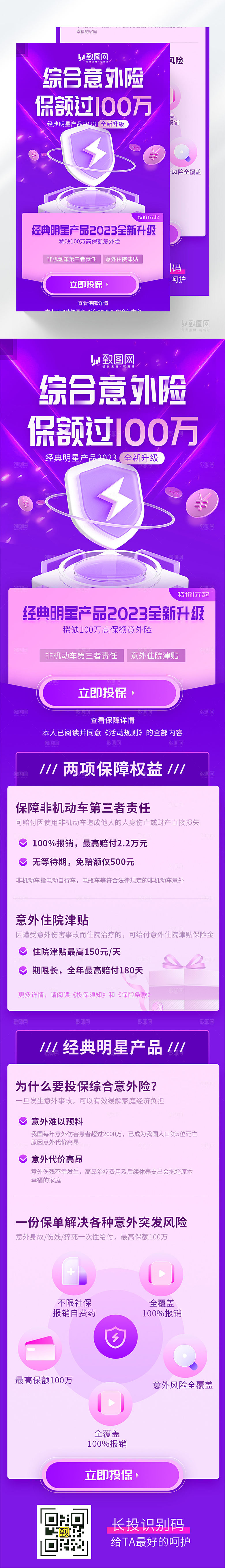 保险知识H5长图