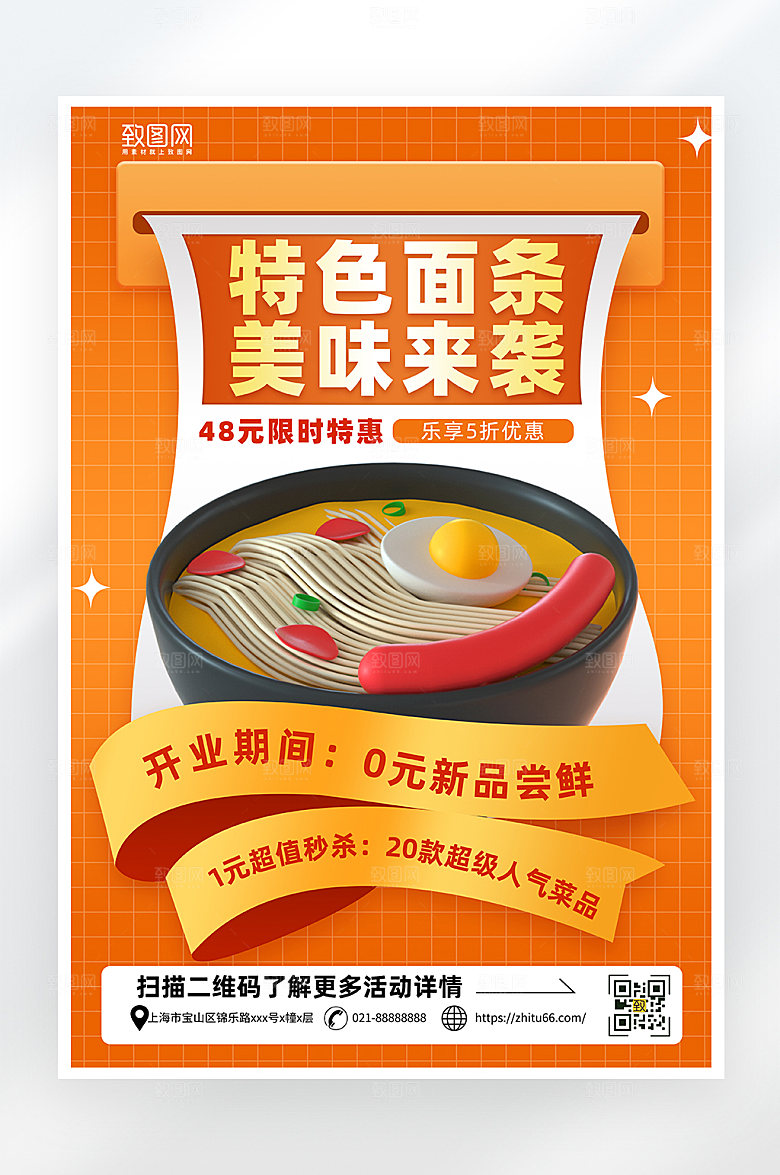 简约大气面条美食海报