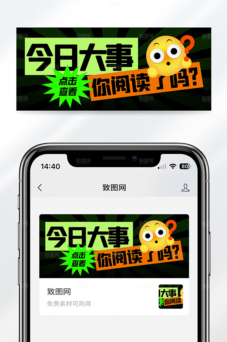 今日大事每日必读创意几何公众号封面首图