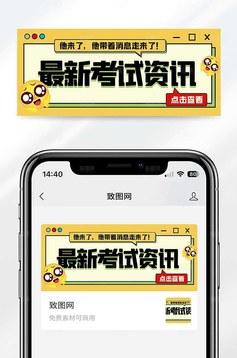 卡通创意最新考试资讯公众号封面首图