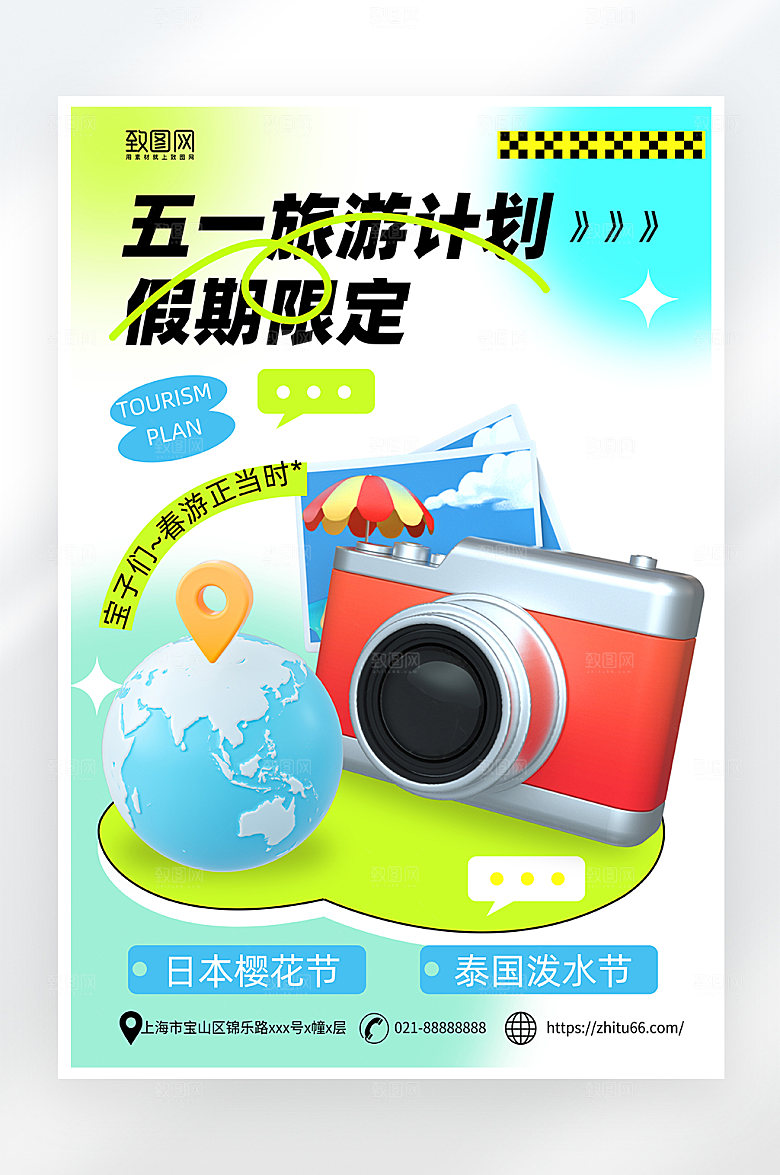 简约五一旅游计划海报